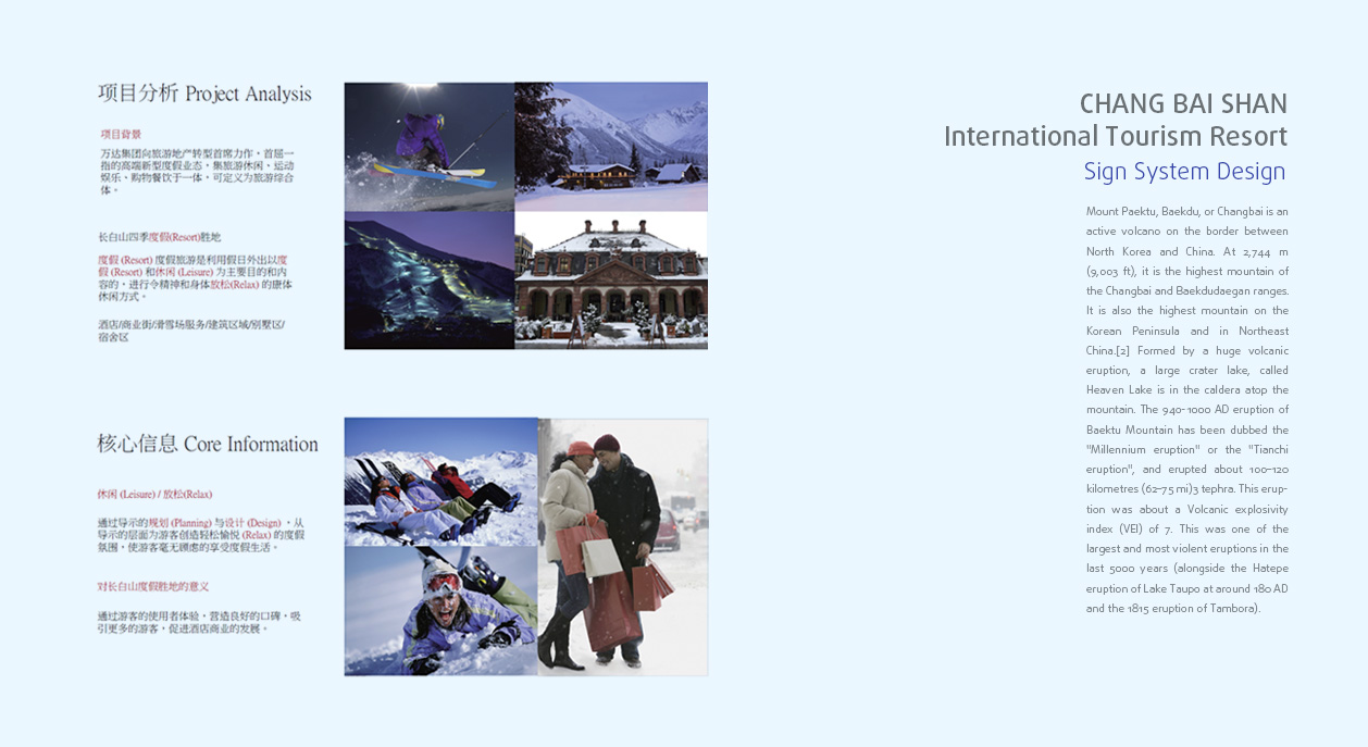 长白山国际旅游度假村导示系统设计