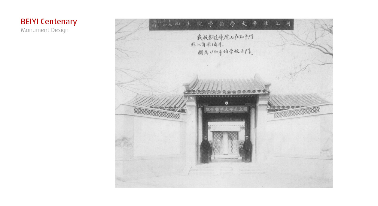 北医百年纪念景观设计