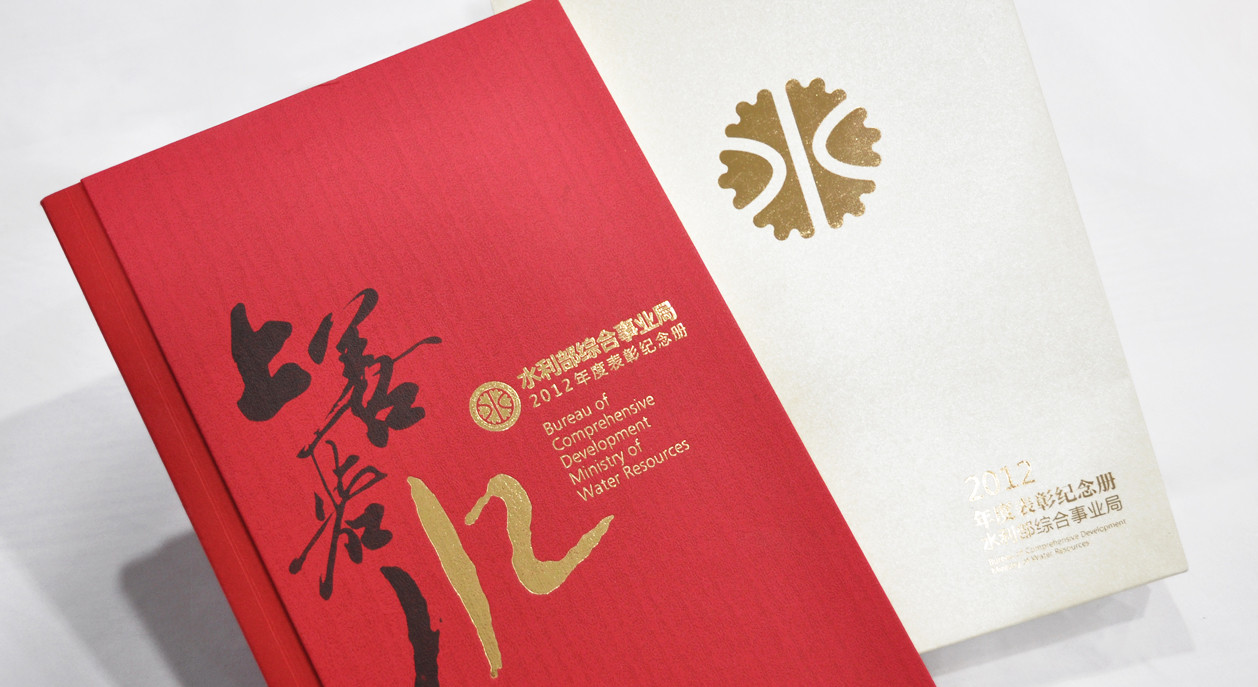 水利部企业形象宣传画册设计