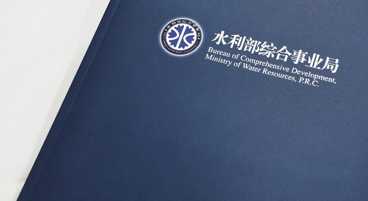 水利部企业形象宣传画册设计