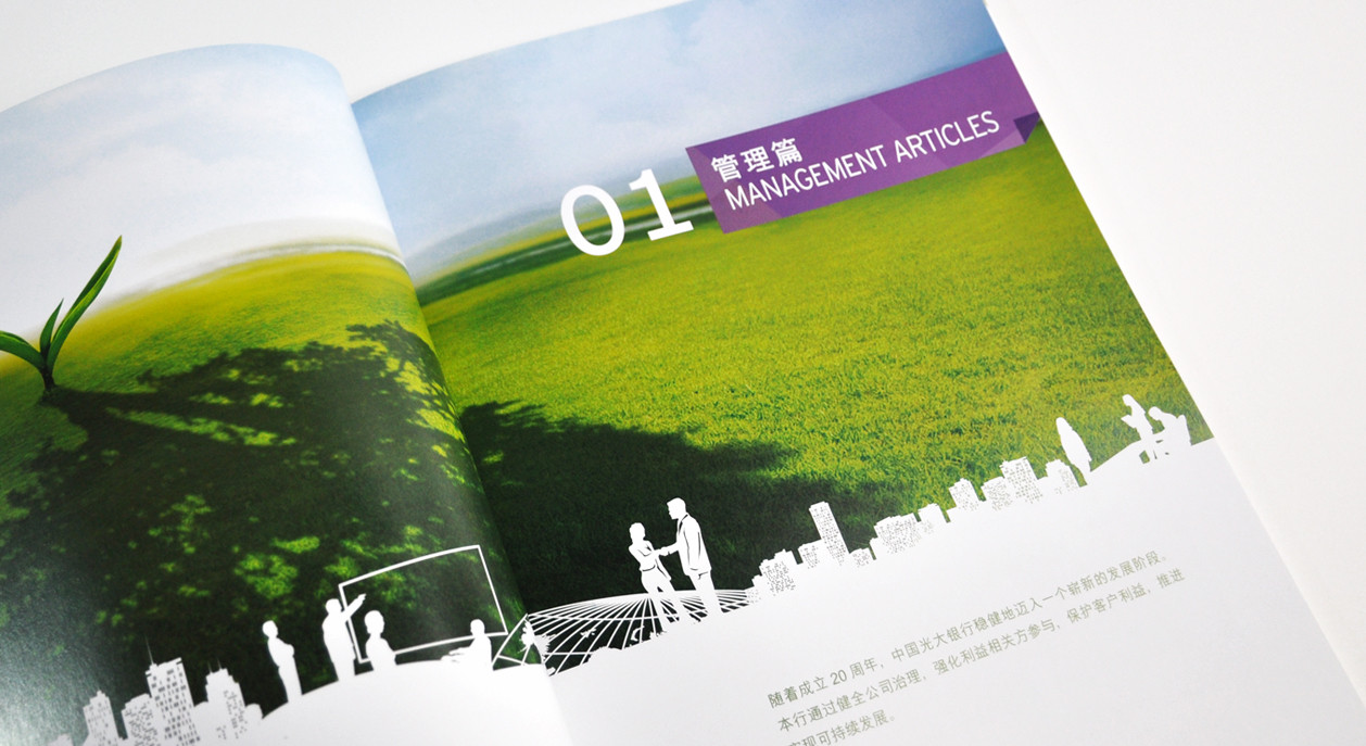 中国光大银行CSR社会责任报告书