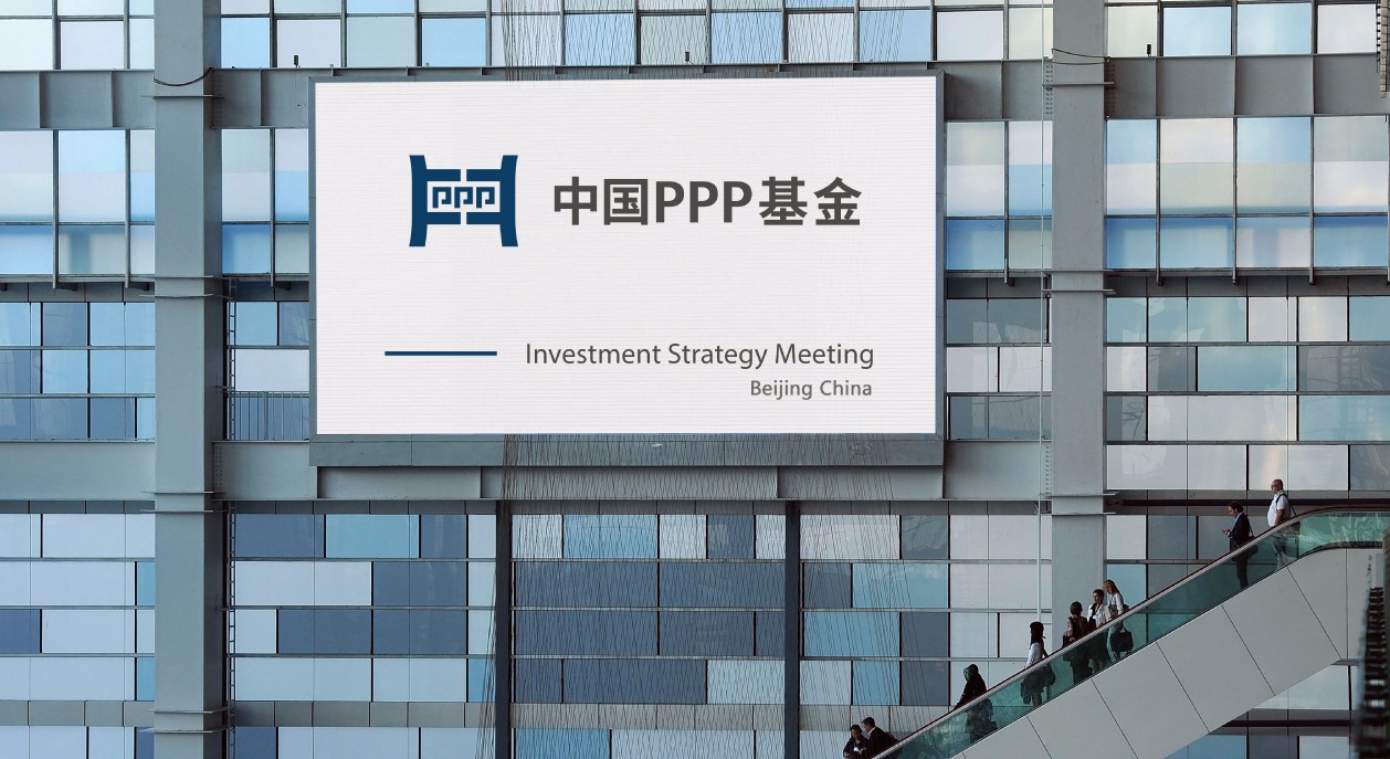 中国PPP基金标志logo设计+VI设计