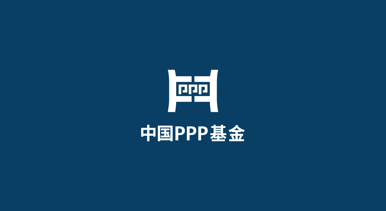 中国PPP基金标志logo设计+VI设计