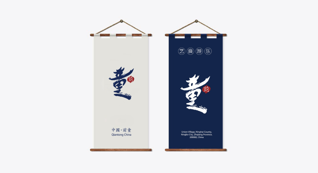 前童古镇标志logo设计+VI设计